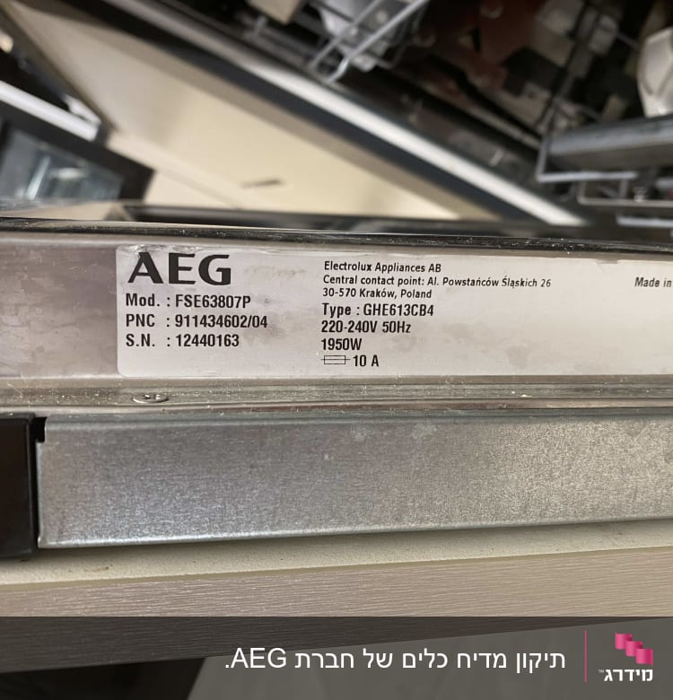 תווית מוצר AEG עם פרטי דגם ומתח חשמלי